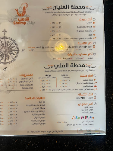 Shrimp Ship Al-Fayhaa - الضيافة