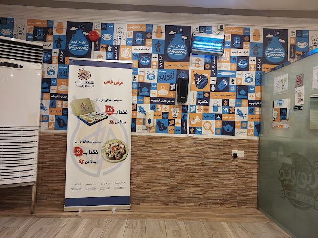 مطعم شعبيات أبو زيد - الرياض