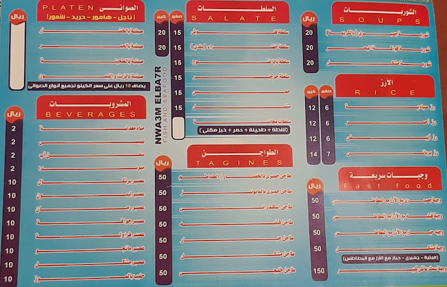 نواعم البحر للمأكولات البحرية - جدة