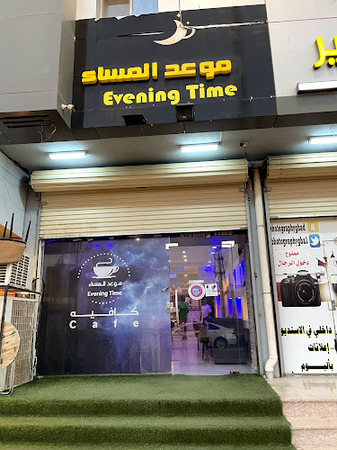 Opinii despre الكهف كوفي în تبوك - الضيافة