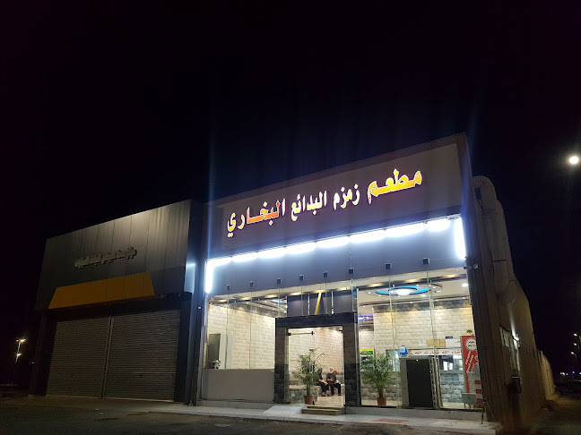 مطعم زمزم البخاري - الرس