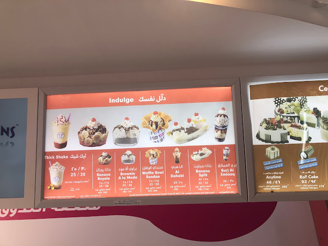 باسكن روبينز - جدة