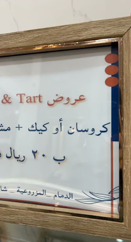 أروى (اروى) | ARWA Cafe - الدمام