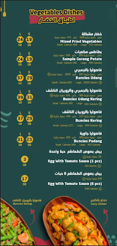 دندن للمأكولات الاندونيسية - جدة