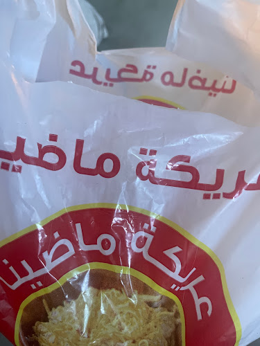 Comentarii opinii despre مطعم عريكة ماضينا