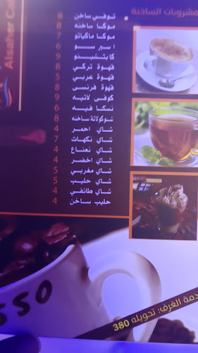 مقهى الساهر - القنفذة