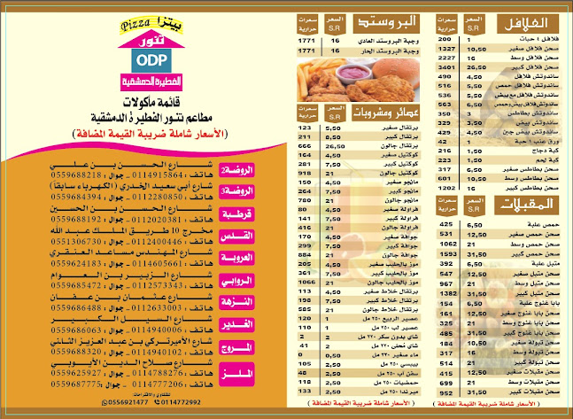 Comentarii opinii despre الدمشقية للفلافل