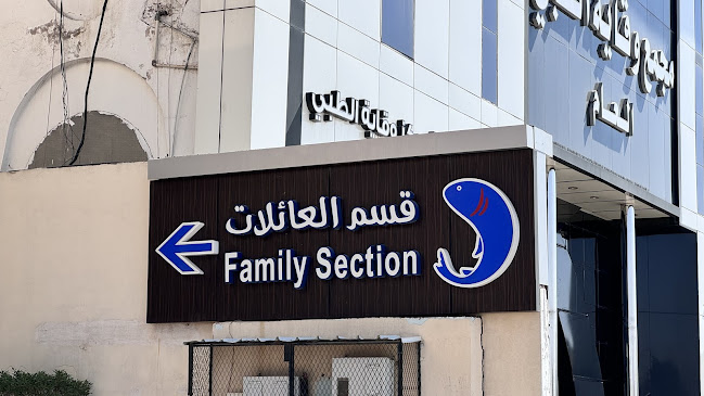 Bahrya مطاعم بحرية الهجرة - الضيافة