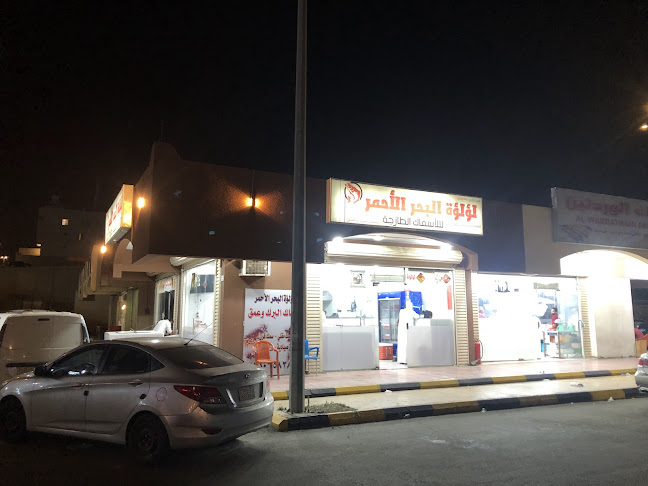 مطعم لؤلؤة البحر الاحمر للاسماك (البرك وعمق) - أبها