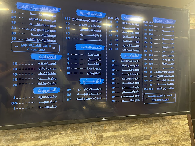 مطاعم الباهر - جدة