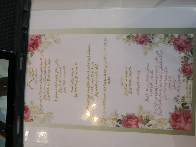 محل نقصة حلو ومالح - الضيافة