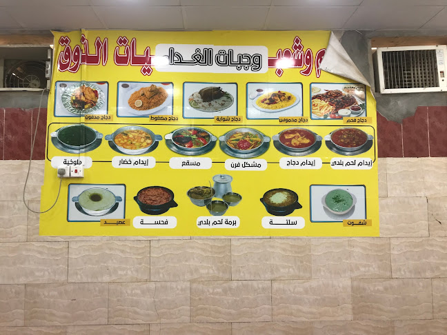 مطعم الذوق للأكلات الشعبية اليمنيه