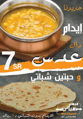 Opinii despre ميس شباتي - الصفا Miss Chapati în جدة - الضيافة