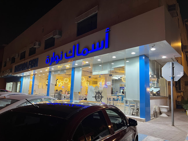 أسماك نوارة الإسكندرية