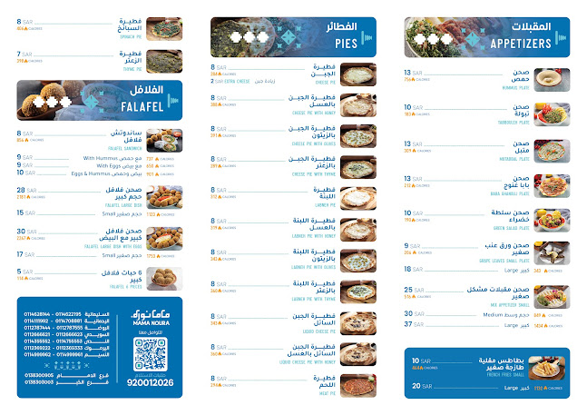 مطعم ماما نورة - الضيافة