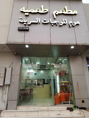 Opinii despre مطعم طعميه هوم în بريدة - الضيافة