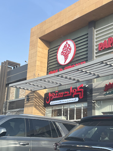 كولد ستون كريمي - الرياض