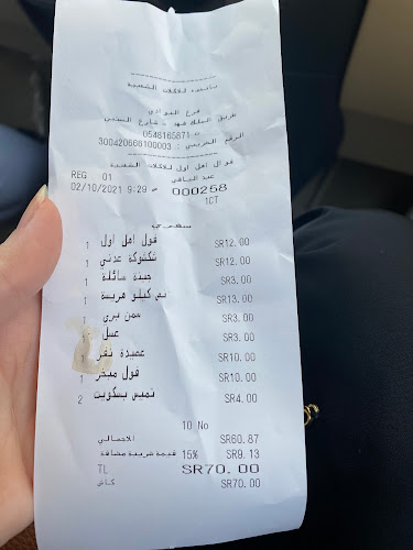 فول اهل اول - جدة