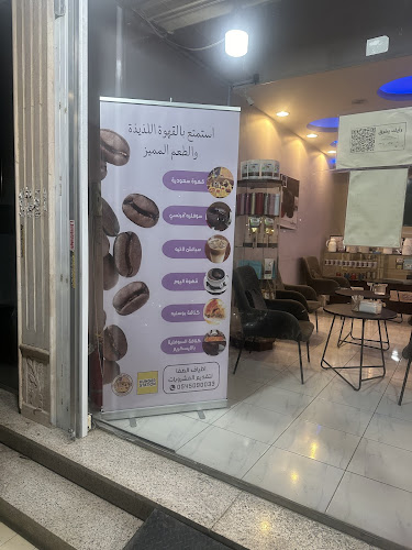 مقهى اطياف الصفا - جدة