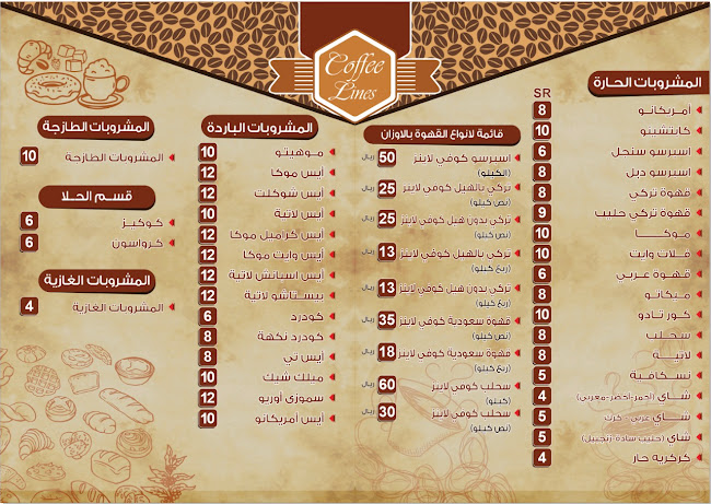 مقهى ومحمصة خطوط القهوة