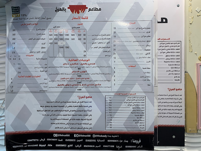 مطاعم بالمرخ فرع السلامة