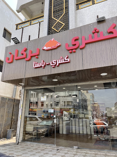 كشري وكيجن بركان