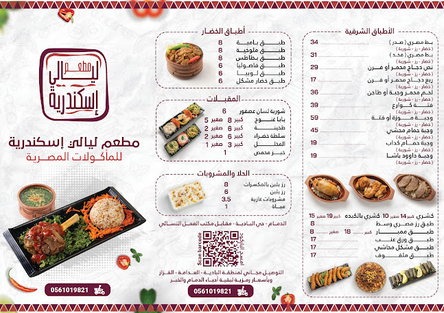 مطعم ليالي اسكندرية