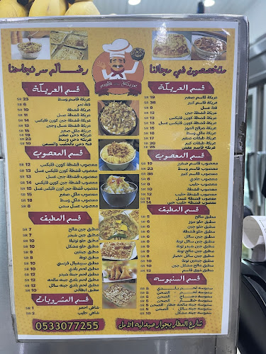 Opinii despre عريكة مذاق قاسم în جازان - الضيافة