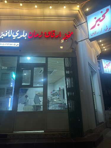 مخبز ارقاق زمان بلدي للخبز