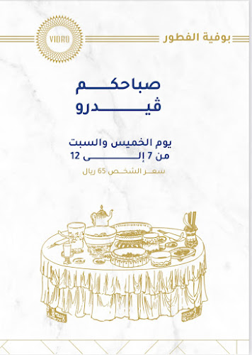 ڤيدرو - الرياض