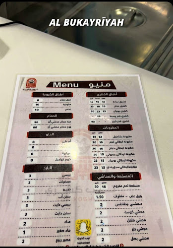 مطعم توب كشري - البكيرية