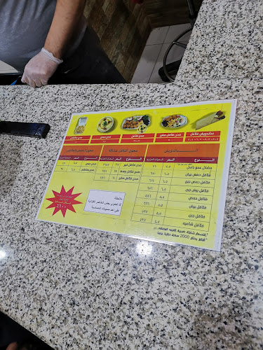 فلافل عمو باسل Falafel Amo Basil - الدمام