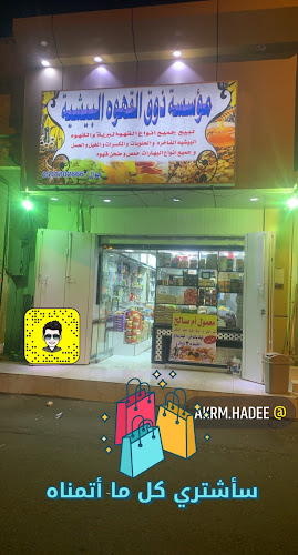 ذوق القهوه البيشيه