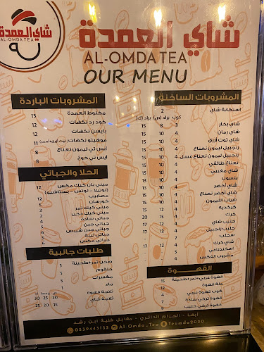 Opinii despre مقهى شاي ركن العمدة - الحزام الدائري în أبها - الضيافة