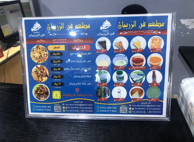 مطعم فن الزربيان - جدة