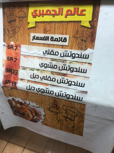 Opinii despre عالم الجمبري în المدينة المنورة - الضيافة