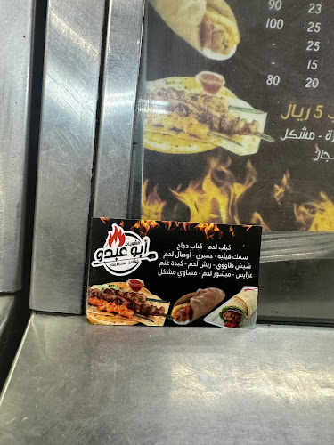 Opinii despre مشاوي أبو عبده în جازان - الضيافة