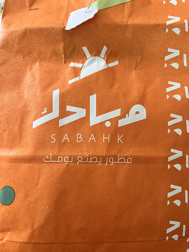 صباحك - أبها