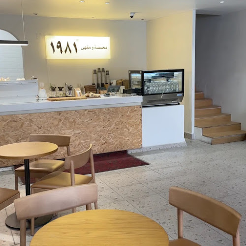 محمصة و مقهى ١٩٨١ - الضيافة