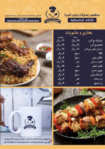 مطعم لاهور للاكلات الباكستانية - الضيافة