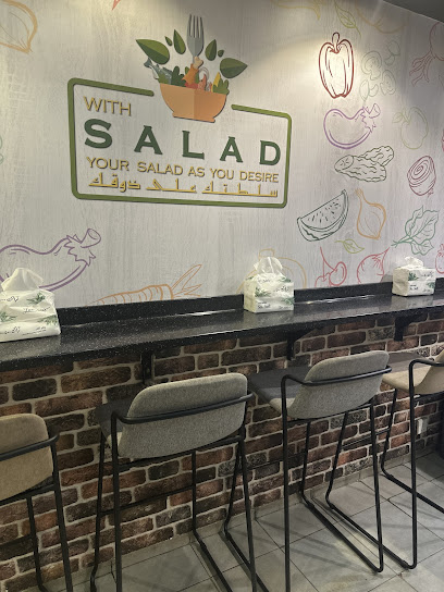 سلطة على ذوقك