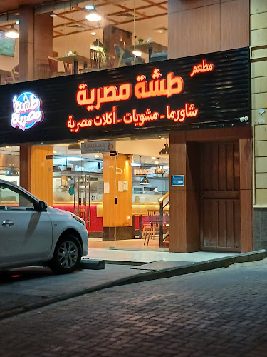 مطعم طشه مصريه - الضيافة