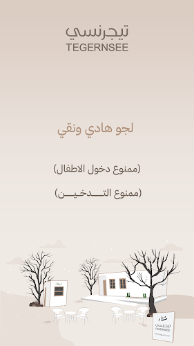 شتاء تيجرنسي - الضيافة