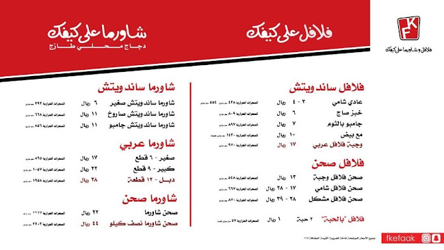 Opinii despre فلافل وشاورما على كيفك în المبرز - الضيافة