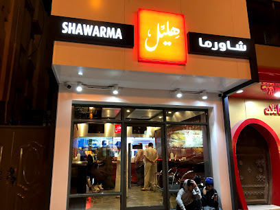 شاورما هليل طريق الأمير محمد بن فهد، البادي، الدمام | Shawarma Hlayel Prince Mohammed Bin Fahd Road, Al Badi،، Dammam