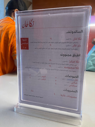 Comentarii opinii despre تكا خان