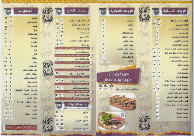 مطعم وادي السلام - القطيف‎