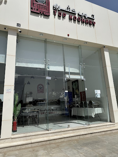 مطعم توب كشري - الضيافة