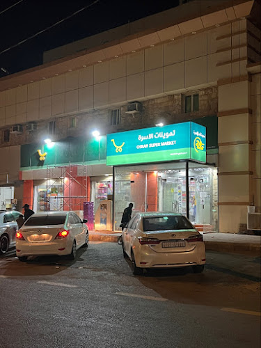 تموينات الاسرة (بقالة خضر) - الضيافة