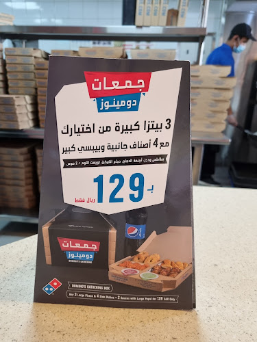 Comentarii opinii despre دومينوز بيتزا